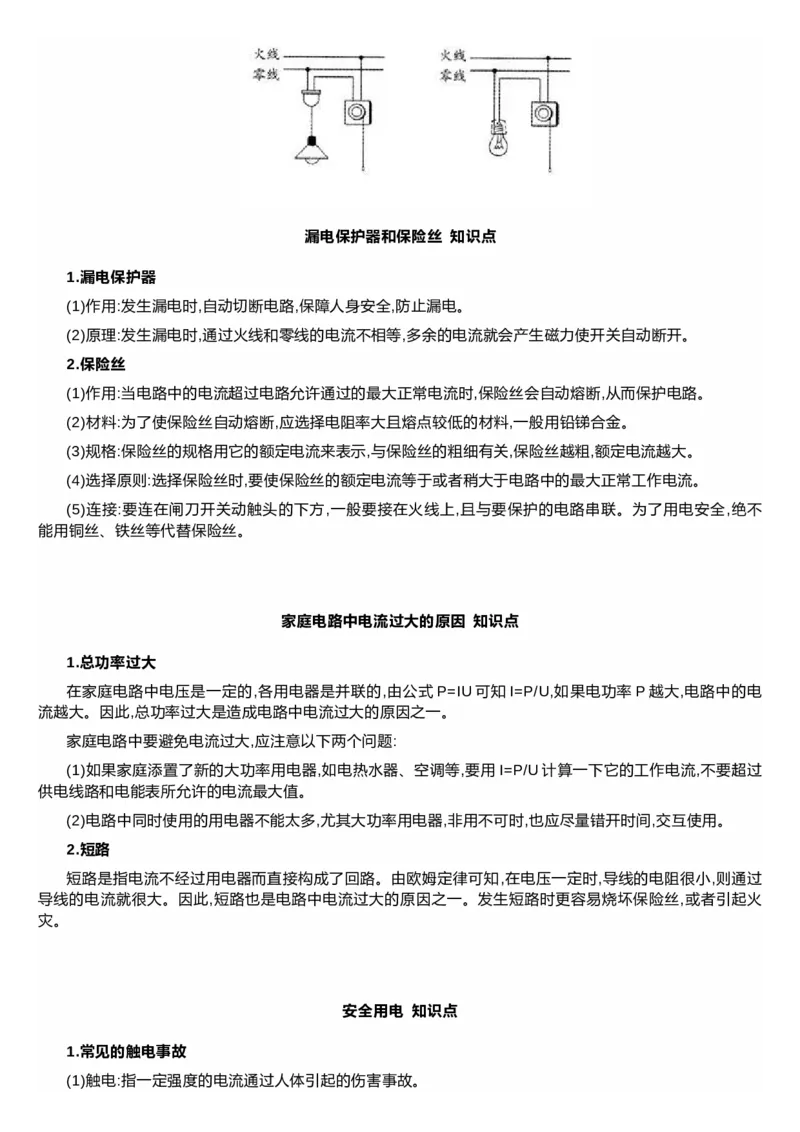 沪科技版初中物理九年级上册知识点_24秋《初中各科知识点梳理》_初中物理《知识梳理》8-9年级上下册_沪科技版初中物理8-9年级上下册知识点