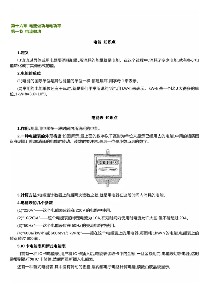 沪科技版初中物理九年级上册知识点_24秋《初中各科知识点梳理》_初中物理《知识梳理》8-9年级上下册_沪科技版初中物理8-9年级上下册知识点