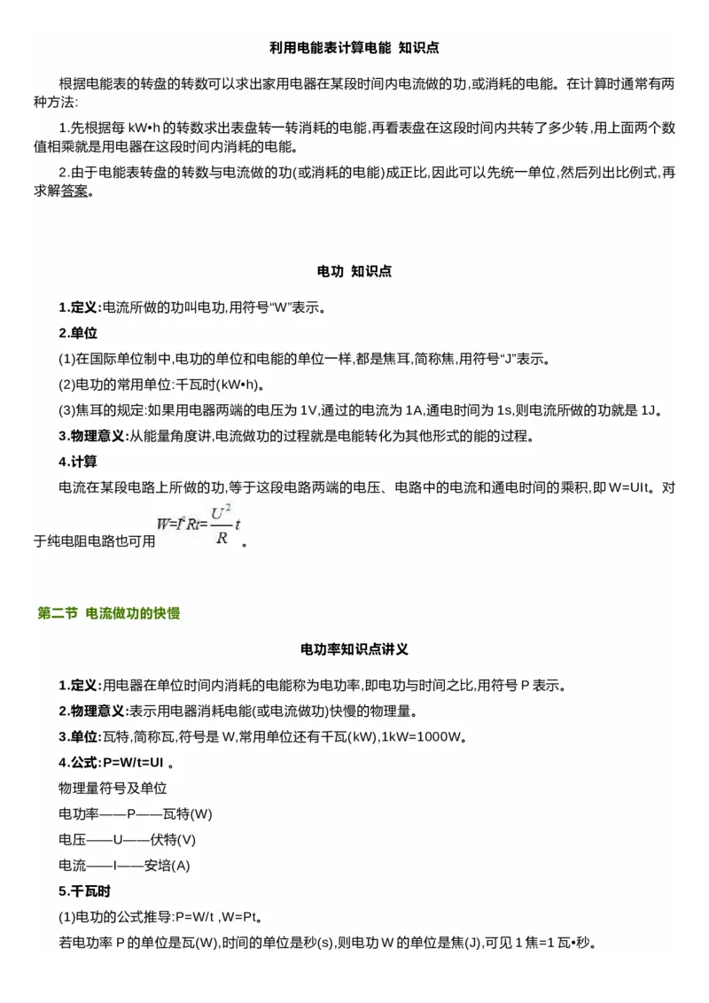 沪科技版初中物理九年级上册知识点_24秋《初中各科知识点梳理》_初中物理《知识梳理》8-9年级上下册_沪科技版初中物理8-9年级上下册知识点