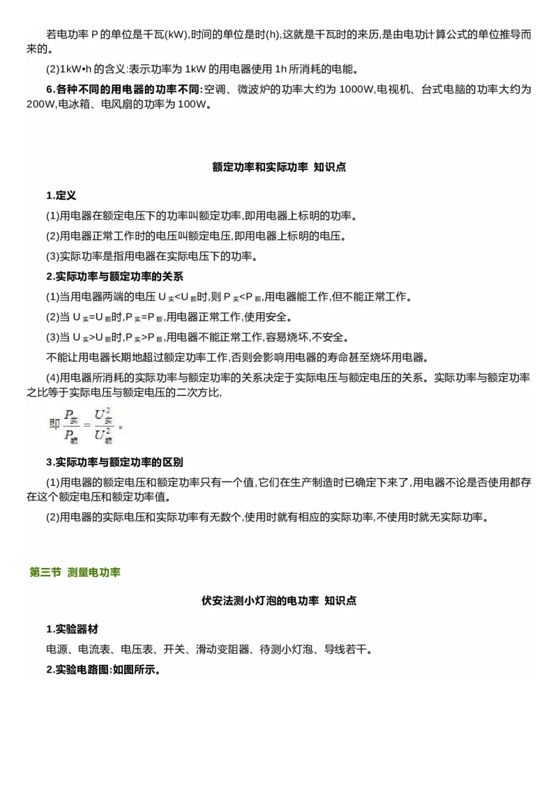 沪科技版初中物理九年级上册知识点_24秋《初中各科知识点梳理》_初中物理《知识梳理》8-9年级上下册_沪科技版初中物理8-9年级上下册知识点