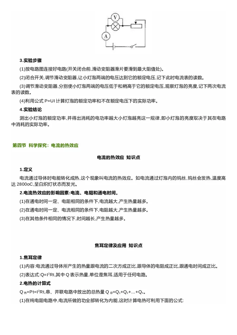 沪科技版初中物理九年级上册知识点_24秋《初中各科知识点梳理》_初中物理《知识梳理》8-9年级上下册_沪科技版初中物理8-9年级上下册知识点