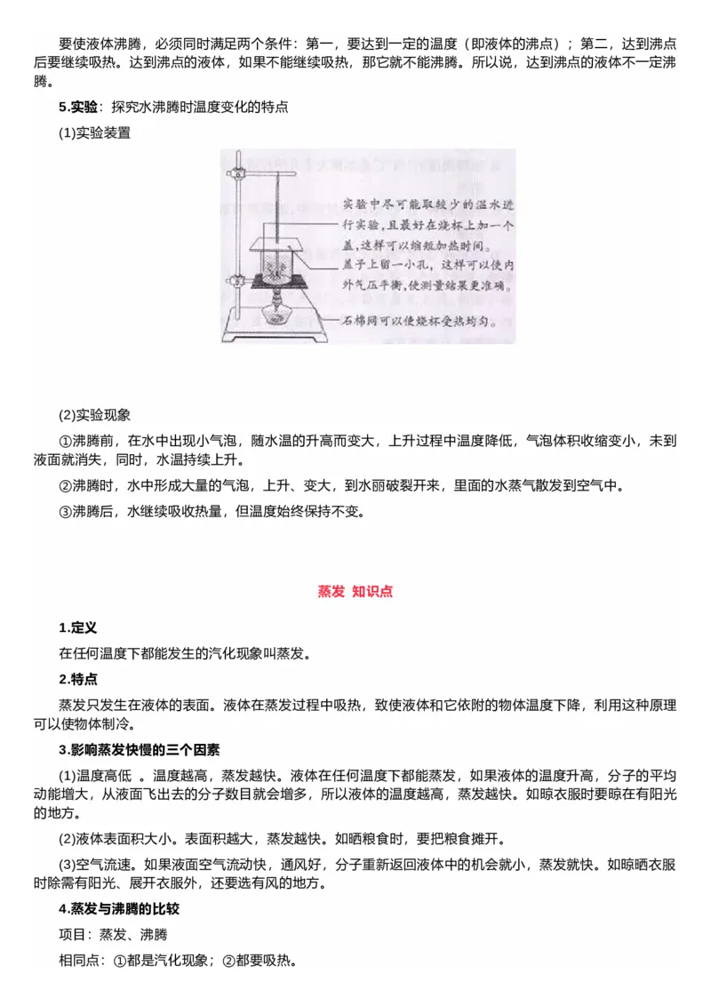 沪科技版初中物理九年级上册知识点_24秋《初中各科知识点梳理》_初中物理《知识梳理》8-9年级上下册_沪科技版初中物理8-9年级上下册知识点