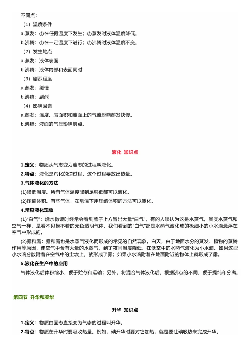 沪科技版初中物理九年级上册知识点_24秋《初中各科知识点梳理》_初中物理《知识梳理》8-9年级上下册_沪科技版初中物理8-9年级上下册知识点