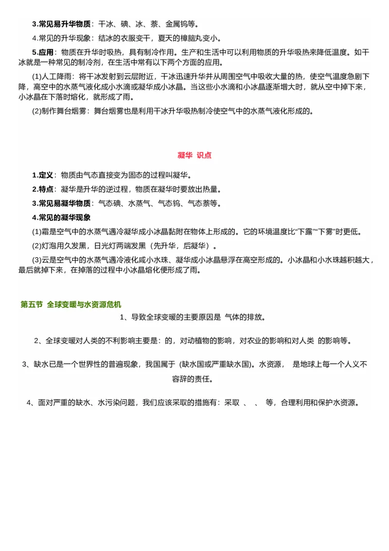 沪科技版初中物理九年级上册知识点_24秋《初中各科知识点梳理》_初中物理《知识梳理》8-9年级上下册_沪科技版初中物理8-9年级上下册知识点