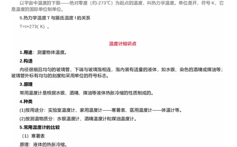 沪科技版初中物理九年级上册知识点_24秋《初中各科知识点梳理》_初中物理《知识梳理》8-9年级上下册_沪科技版初中物理8-9年级上下册知识点