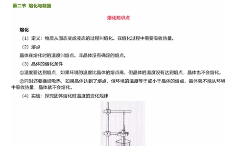 沪科技版初中物理九年级上册知识点_24秋《初中各科知识点梳理》_初中物理《知识梳理》8-9年级上下册_沪科技版初中物理8-9年级上下册知识点