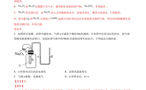 2.1.2氧化钠和过氧化钠（习题）-名课堂精选2022-2023学年高一化学同步精品备课系列（人教版2019必修第一册）（解析版）_高化_2025春-人教版高中化学_01新版高中化学必修一_习题