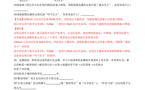 2.1.2氧化钠和过氧化钠（习题）-名课堂精选2022-2023学年高一化学同步精品备课系列（人教版2019必修第一册）（解析版）_高化_2025春-人教版高中化学_01新版高中化学必修一_习题