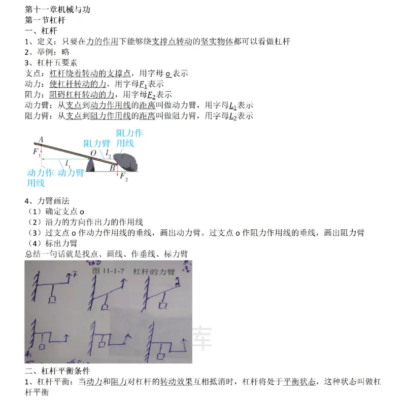 教科版初中物理八年级下册_24秋《初中各科知识点梳理》_初中物理《知识梳理》8-9年级上下册_教科版初中物理8-9年级上下册知识点