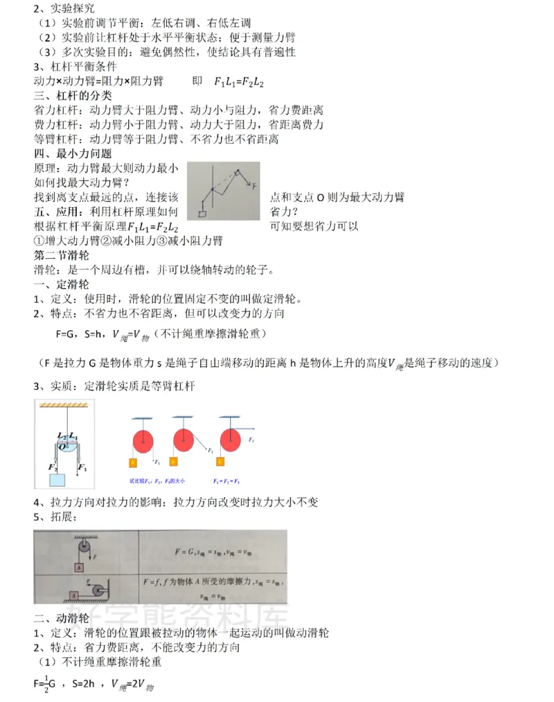 教科版初中物理八年级下册_24秋《初中各科知识点梳理》_初中物理《知识梳理》8-9年级上下册_教科版初中物理8-9年级上下册知识点