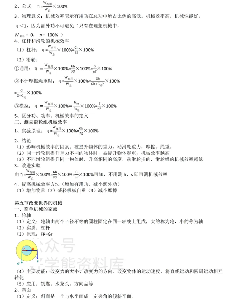 教科版初中物理八年级下册_24秋《初中各科知识点梳理》_初中物理《知识梳理》8-9年级上下册_教科版初中物理8-9年级上下册知识点