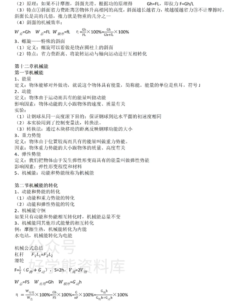 教科版初中物理八年级下册_24秋《初中各科知识点梳理》_初中物理《知识梳理》8-9年级上下册_教科版初中物理8-9年级上下册知识点