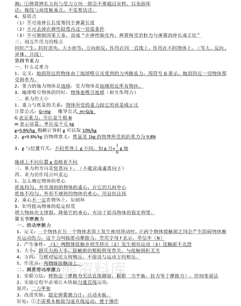 教科版初中物理八年级下册_24秋《初中各科知识点梳理》_初中物理《知识梳理》8-9年级上下册_教科版初中物理8-9年级上下册知识点