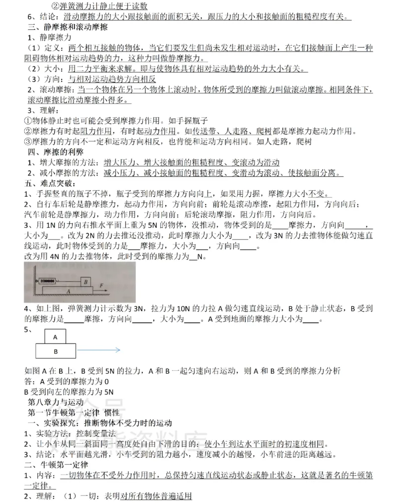 教科版初中物理八年级下册_24秋《初中各科知识点梳理》_初中物理《知识梳理》8-9年级上下册_教科版初中物理8-9年级上下册知识点