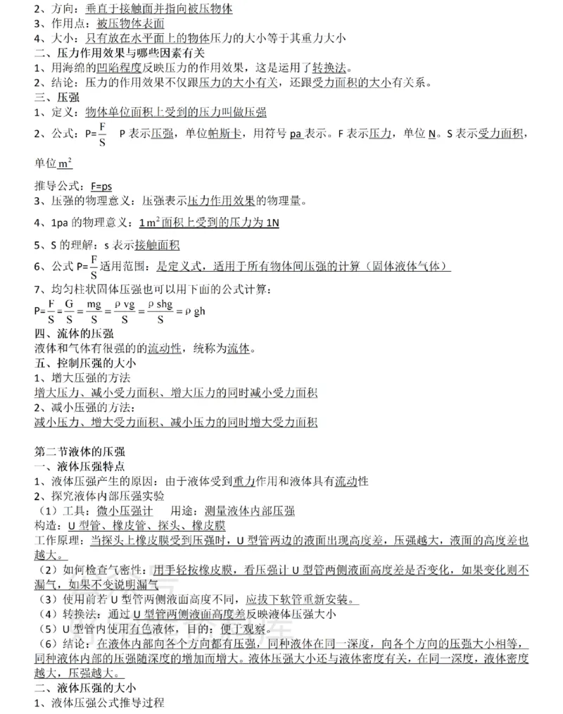 教科版初中物理八年级下册_24秋《初中各科知识点梳理》_初中物理《知识梳理》8-9年级上下册_教科版初中物理8-9年级上下册知识点