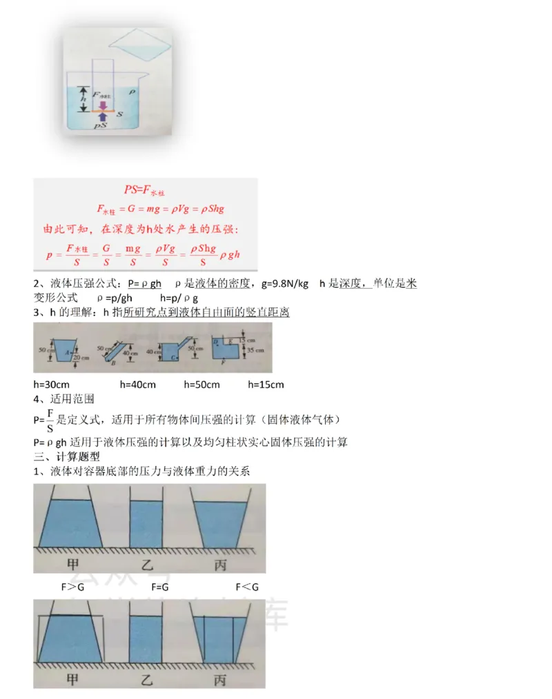 教科版初中物理八年级下册_24秋《初中各科知识点梳理》_初中物理《知识梳理》8-9年级上下册_教科版初中物理8-9年级上下册知识点