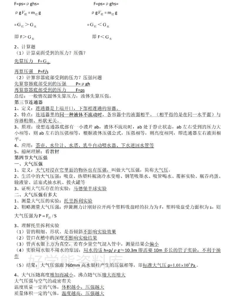 教科版初中物理八年级下册_24秋《初中各科知识点梳理》_初中物理《知识梳理》8-9年级上下册_教科版初中物理8-9年级上下册知识点