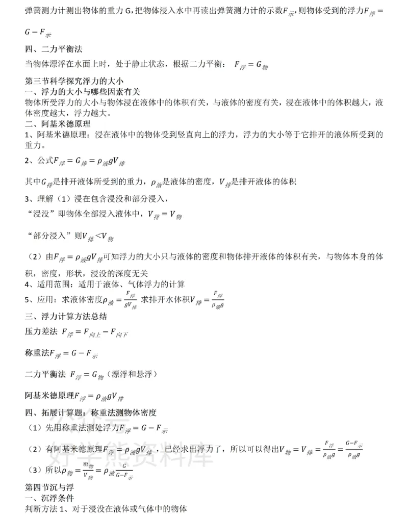 教科版初中物理八年级下册_24秋《初中各科知识点梳理》_初中物理《知识梳理》8-9年级上下册_教科版初中物理8-9年级上下册知识点