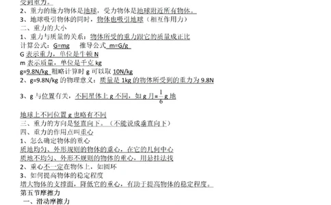 教科版初中物理八年级下册_24秋《初中各科知识点梳理》_初中物理《知识梳理》8-9年级上下册_教科版初中物理8-9年级上下册知识点