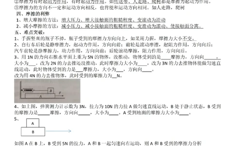 教科版初中物理八年级下册_24秋《初中各科知识点梳理》_初中物理《知识梳理》8-9年级上下册_教科版初中物理8-9年级上下册知识点