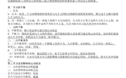 教科版初中物理八年级下册_24秋《初中各科知识点梳理》_初中物理《知识梳理》8-9年级上下册_教科版初中物理8-9年级上下册知识点