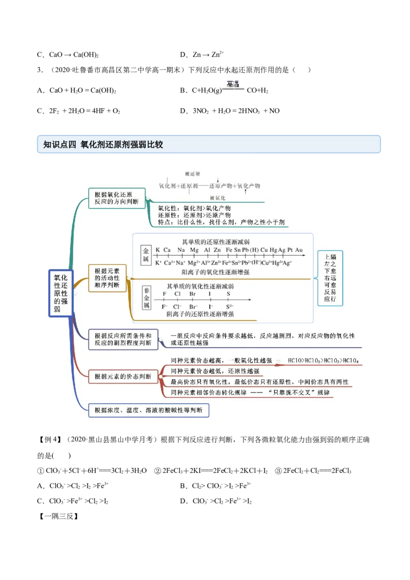 1.3.1氧化还原反应（精讲）-（人教版）原卷版_高化_595801221724高中化学新人教版选择性必修一二三电子版教案PPT课件高中试卷_必修一册（人教版）_专项练习