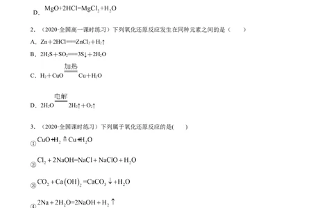 1.3.1氧化还原反应（精讲）-（人教版）原卷版_高化_595801221724高中化学新人教版选择性必修一二三电子版教案PPT课件高中试卷_必修一册（人教版）_专项练习