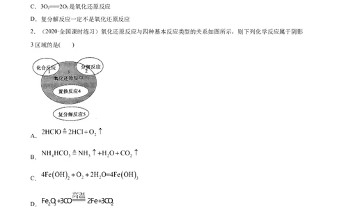 1.3.1氧化还原反应（精讲）-（人教版）原卷版_高化_595801221724高中化学新人教版选择性必修一二三电子版教案PPT课件高中试卷_必修一册（人教版）_专项练习