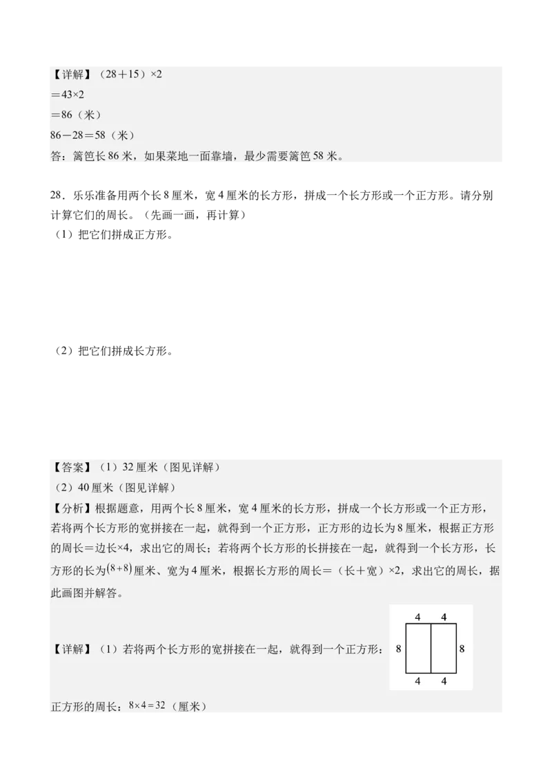 第三单元长方形和正方形（单元自测&bull;提高卷）（新教材）（参考解析）_26春人教版数学三下_00、更新资料3月18日_单元复习专项-K48_2026版