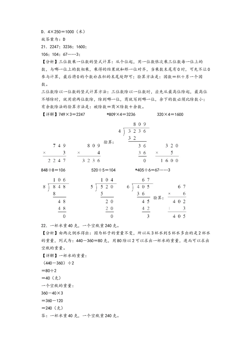 第二单元除数是一位数的除法（提升卷）-（答案解析）（人教版）_26春人教版数学三下_19、赠送其它资料_新建文件夹_三年级数学下册（人教版）_知识解读+题型专练-T2