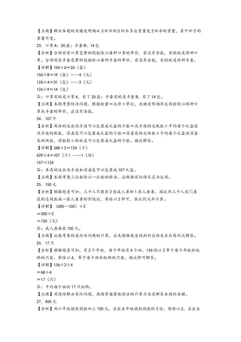 第二单元除数是一位数的除法（提升卷）-（答案解析）（人教版）_26春人教版数学三下_19、赠送其它资料_新建文件夹_三年级数学下册（人教版）_知识解读+题型专练-T2