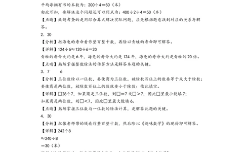 第二单元除数是一位数的除法（提升卷）-（答案解析）（人教版）_26春人教版数学三下_19、赠送其它资料_新建文件夹_三年级数学下册（人教版）_知识解读+题型专练-T2