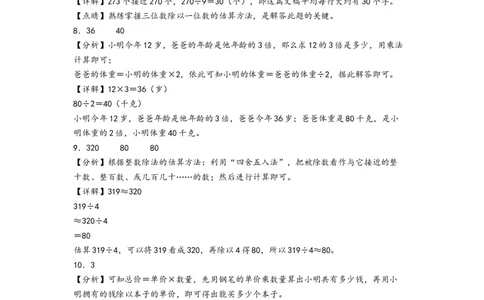 第二单元除数是一位数的除法（提升卷）-（答案解析）（人教版）_26春人教版数学三下_19、赠送其它资料_新建文件夹_三年级数学下册（人教版）_知识解读+题型专练-T2