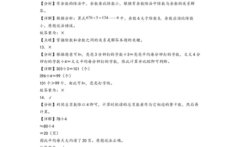 第二单元除数是一位数的除法（提升卷）-（答案解析）（人教版）_26春人教版数学三下_19、赠送其它资料_新建文件夹_三年级数学下册（人教版）_知识解读+题型专练-T2