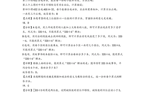 第二单元除数是一位数的除法（提升卷）-（答案解析）（人教版）_26春人教版数学三下_19、赠送其它资料_新建文件夹_三年级数学下册（人教版）_知识解读+题型专练-T2