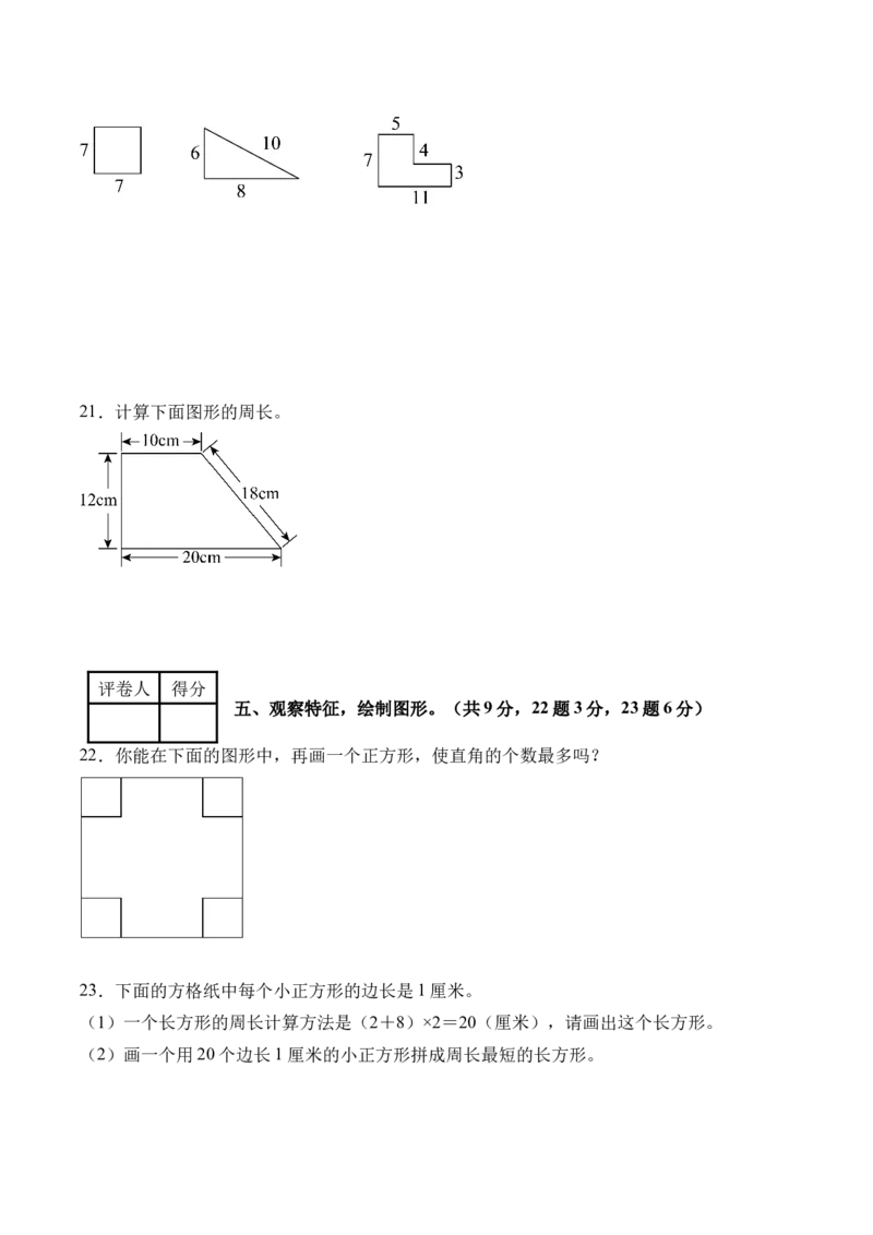 第三单元长方形和正方形（单元自测&bull;提高卷）（新教材）（A4版）_26春人教版数学三下_00、更新资料3月18日_单元复习专项-K48_2026版