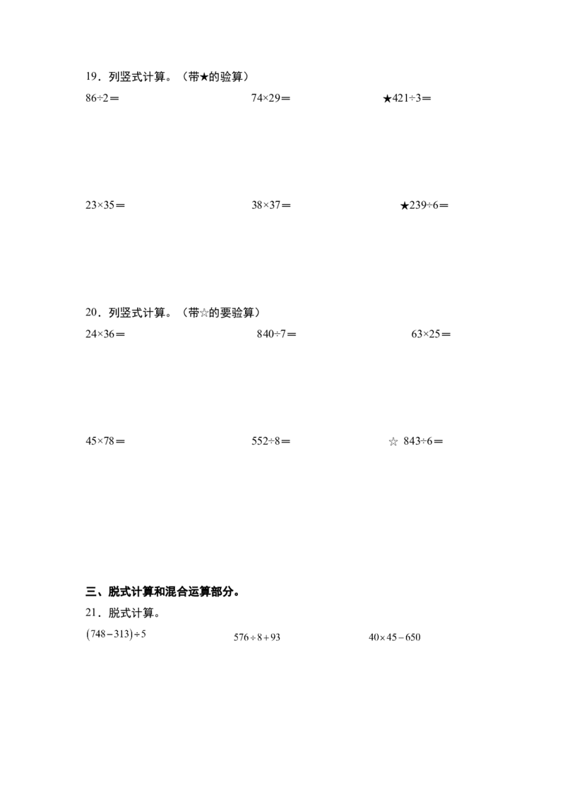 第四单元：乘法的计算&ldquo;综合版&rdquo;专项练习（学生版）人教版_26春人教版数学三下_19、赠送其它资料_新建文件夹_三年级数学下册（人教版）_计算讲义专练-T5