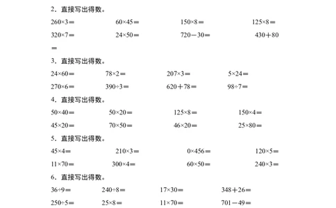 第四单元：乘法的计算&ldquo;综合版&rdquo;专项练习（学生版）人教版_26春人教版数学三下_19、赠送其它资料_新建文件夹_三年级数学下册（人教版）_计算讲义专练-T5
