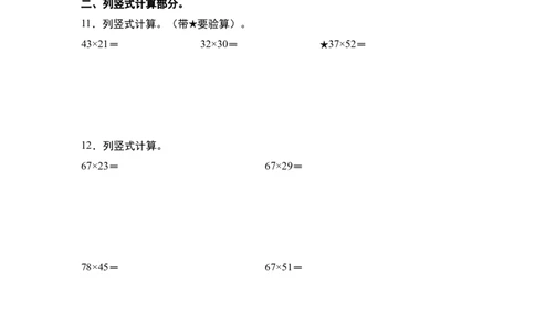 第四单元：乘法的计算&ldquo;综合版&rdquo;专项练习（学生版）人教版_26春人教版数学三下_19、赠送其它资料_新建文件夹_三年级数学下册（人教版）_计算讲义专练-T5