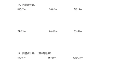 第四单元：乘法的计算&ldquo;综合版&rdquo;专项练习（学生版）人教版_26春人教版数学三下_19、赠送其它资料_新建文件夹_三年级数学下册（人教版）_计算讲义专练-T5