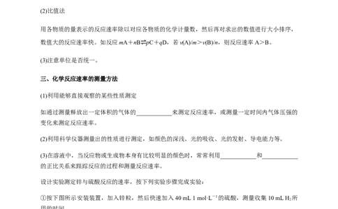 2.1.1化学反应速率影响化学反应速率的因素（学案）-2020-2021学年上学期高二化学同步精品课堂（新教材人教版选择性必修1）_高化_2025春-人教版高中化学_03新版高中化学选择性必修1