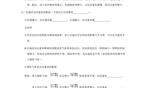 2.1.1化学反应速率影响化学反应速率的因素（学案）-2020-2021学年上学期高二化学同步精品课堂（新教材人教版选择性必修1）_高化_2025春-人教版高中化学_03新版高中化学选择性必修1