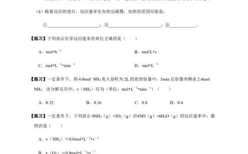 2.1.1化学反应速率影响化学反应速率的因素（学案）-2020-2021学年上学期高二化学同步精品课堂（新教材人教版选择性必修1）_高化_2025春-人教版高中化学_03新版高中化学选择性必修1