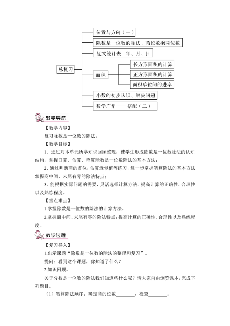 第1课时数与代数（1）（教案）_26春人教版数学三下_00、更新资料3月18日_教学设计(3)_教案_教案1_9总复习_教案