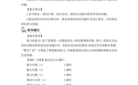 第1课时数与代数（1）（教案）_26春人教版数学三下_00、更新资料3月18日_教学设计(3)_教案_教案1_9总复习_教案