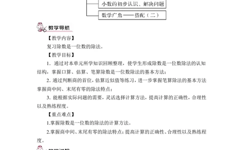 第1课时数与代数（1）（教案）_26春人教版数学三下_00、更新资料3月18日_教学设计(3)_教案_教案1_9总复习_教案