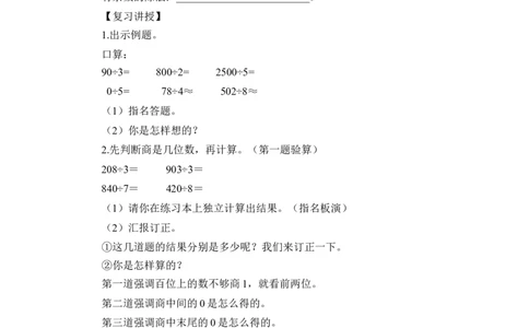 第1课时数与代数（1）（教案）_26春人教版数学三下_00、更新资料3月18日_教学设计(3)_教案_教案1_9总复习_教案