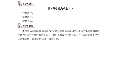第1课时数与代数（1）（教案）_26春人教版数学三下_00、更新资料3月18日_教学设计(3)_教案_教案1_9总复习_教案