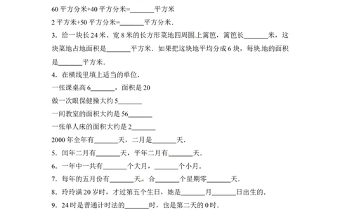 精品三年级下册数学月考三全优测评卷人教版（含答案）_26春人教版数学三下_19、赠送其它资料_新建文件夹_三年级数学下册（人教版）_期中+期末-K149_月考试卷