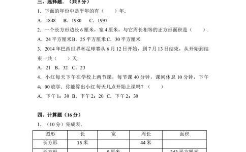 精品三年级下册数学月考三全优测评卷人教版（含答案）_26春人教版数学三下_19、赠送其它资料_新建文件夹_三年级数学下册（人教版）_期中+期末-K149_月考试卷